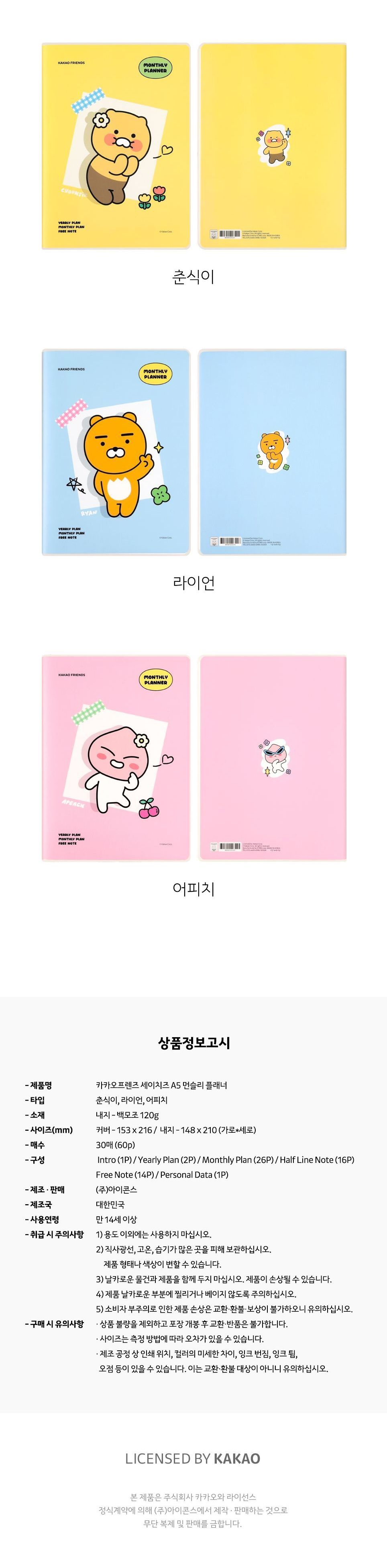 카카오프렌즈 세이치즈 A5 먼슬리 플래너 먼슬리플래너수첩 먼슬리스케줄노트 먼슬리스케줄러노트 디자인스케줄러 스케줄 스케줄다이어리 스케줄러 스케쥴러 먼슬리플래너 먼슬리스케줄러
