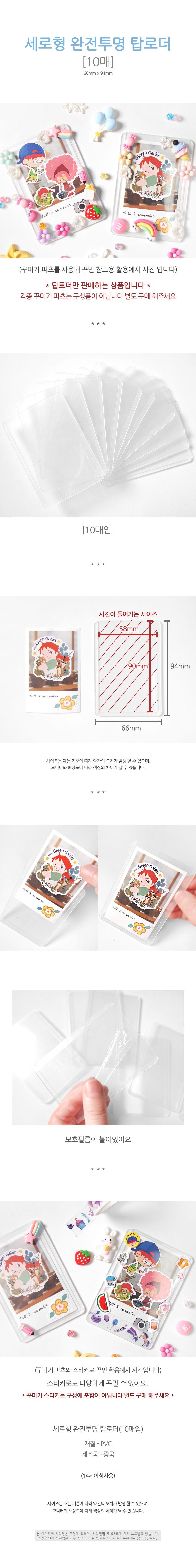 세로형 완전 투명 탑로더 10매입 세로형탑로더 투명탑로더 포카탑로더 포토카드탑로더 포카케이스 포토카드케이스 포토카드홀더 포카홀더 포카집 포토카드집 탑로더 사진홀더