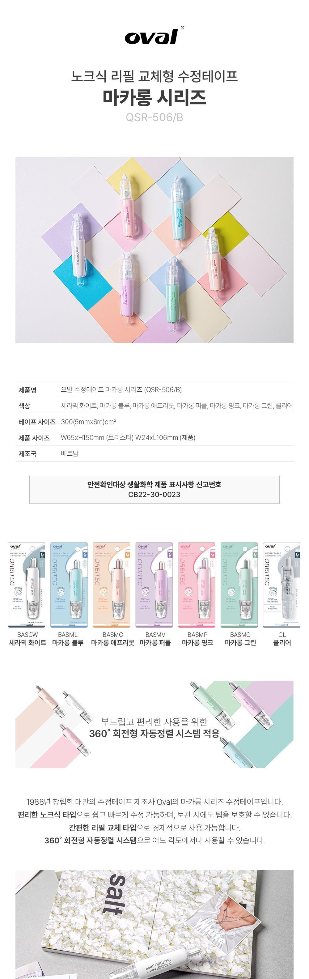 오발 수정테이프 (10개1세트) 화이트 볼펜화이트 펜화이트 문구용화이트 팬시용화이트 수정테이프 볼펜수정테이프 문구용수정테이프 팬시용수정테이프 볼펜수정