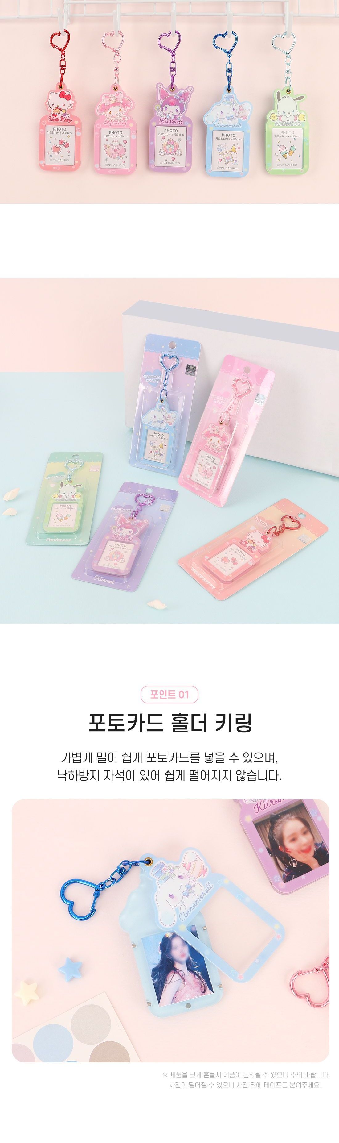 마이멜로디 포카 홀더 아크릴 키링 포카 포카키링 포토카드 포토카드케이스 포카케이스 포카앨범 포카홀더 포토카드앨범 포토카드홀더 카드케이스 산리오포카홀더
