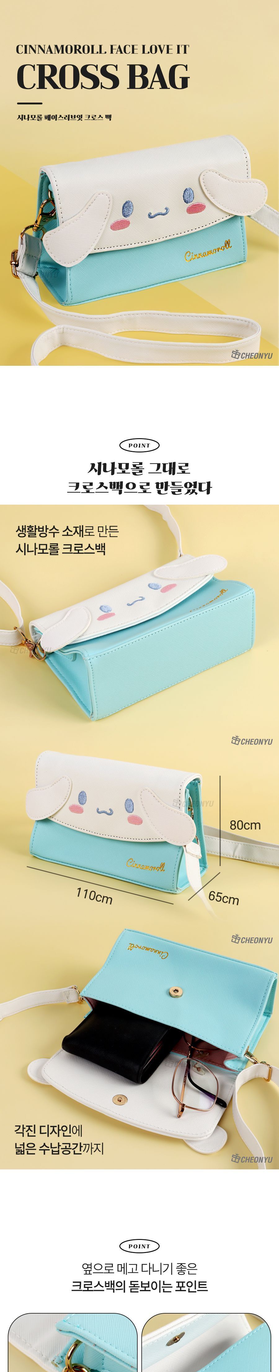 시나모롤 페이스 러브잇 크로스백 캐릭터크로스백 캐릭터페이스크로스백 캐릭터얼굴크로스백 크로스백 패션크로스백 패션가방 여성크로스백 여자크로스백 크로스가방 캐주얼백