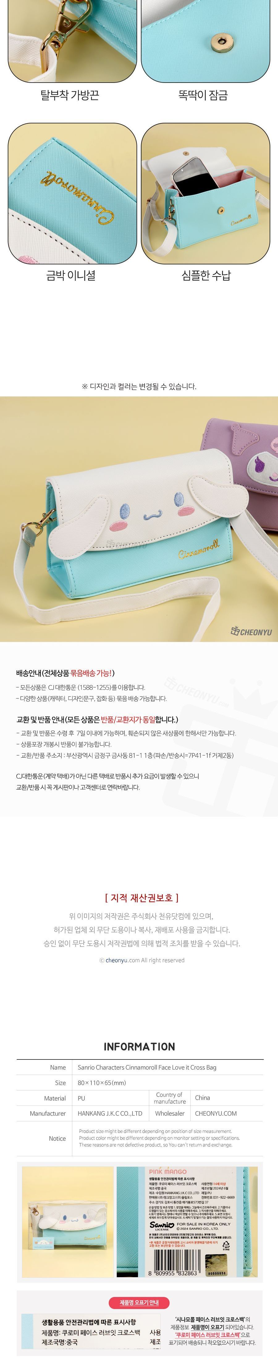 시나모롤 페이스 러브잇 크로스백 캐릭터크로스백 캐릭터페이스크로스백 캐릭터얼굴크로스백 크로스백 패션크로스백 패션가방 여성크로스백 여자크로스백 크로스가방 캐주얼백