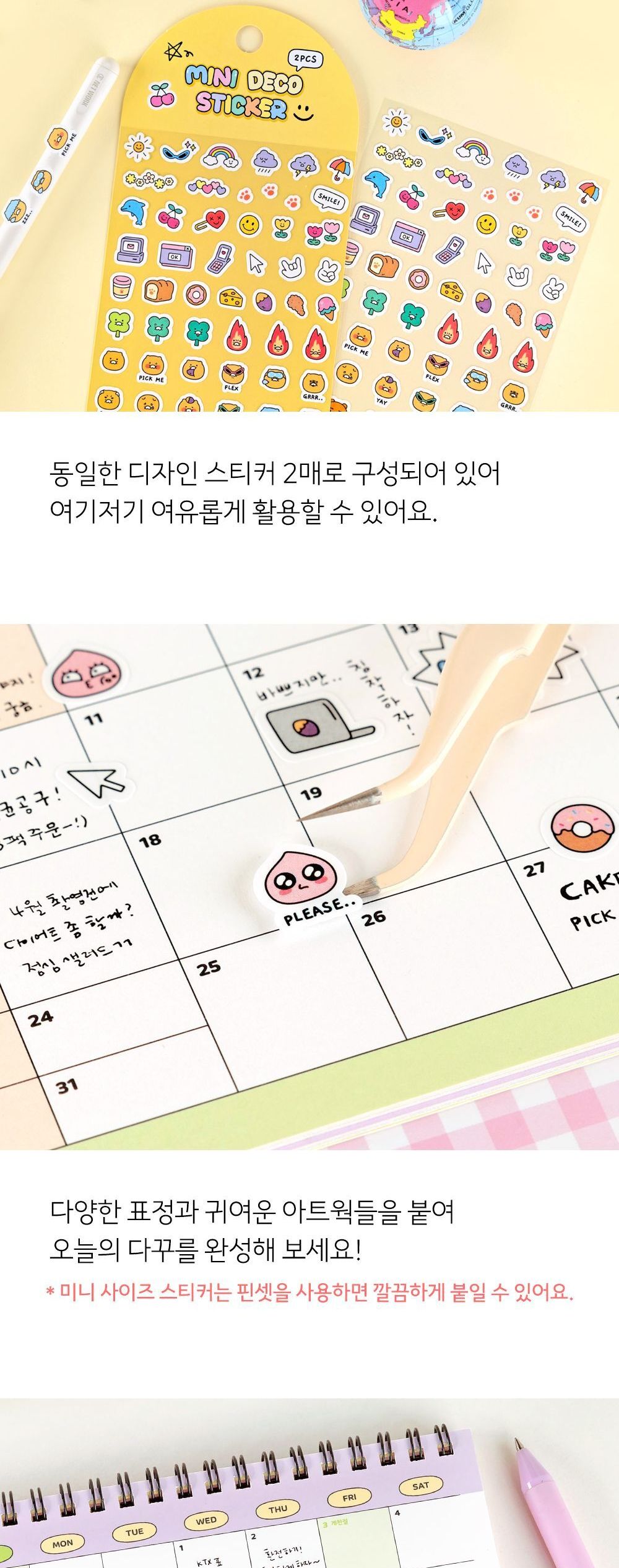 카카오프렌즈 세이치즈 미니 데코 스티커 2P 세트 미니데코스티커 캐릭터스티커 다꾸 다꾸용스티커 디자인스티커 팬시스티커 소품꾸미기 데코스티커 꾸미기스티커 다이어리꾸미기 다이어리스티커 스티커