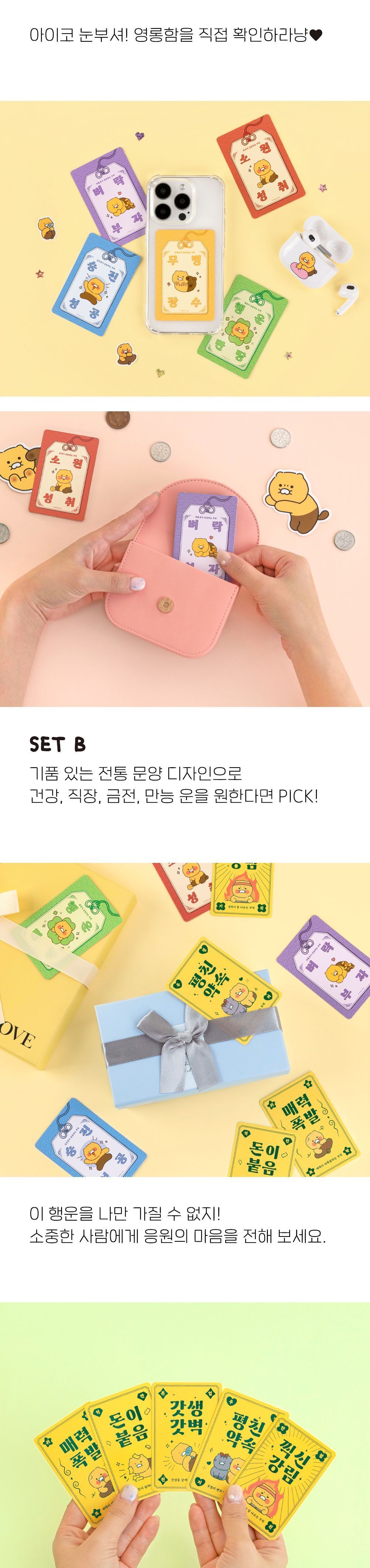 춘식이 오디너리 행운 부적 세트 카드 감사카드 축하카드 메시지카드 편지 종이카드 부적 부적메세지카드 부적카드 디자인카드