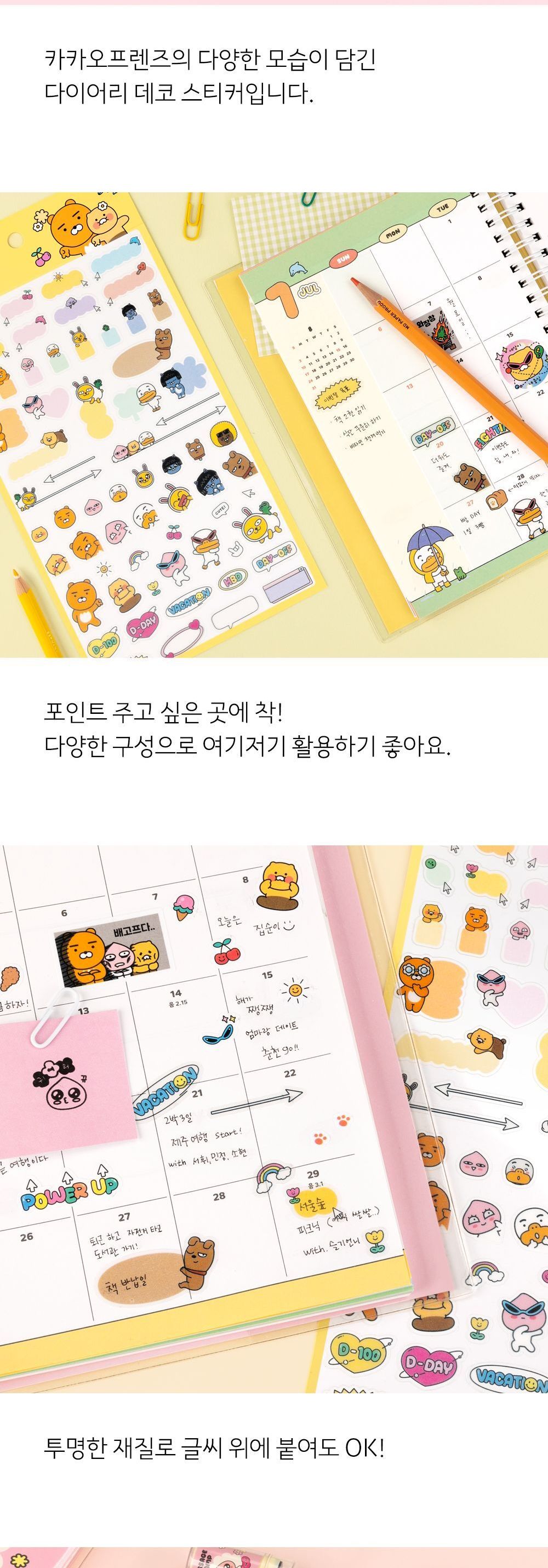 카카오프렌즈 세이치즈 다이어리 데코 스티커 다꾸 다꾸용스티커 디자인스티커 팬시스티커 소품꾸미기 데코스티커 꾸미기스티커 다이어리꾸미기 다이어리스티커 스티커