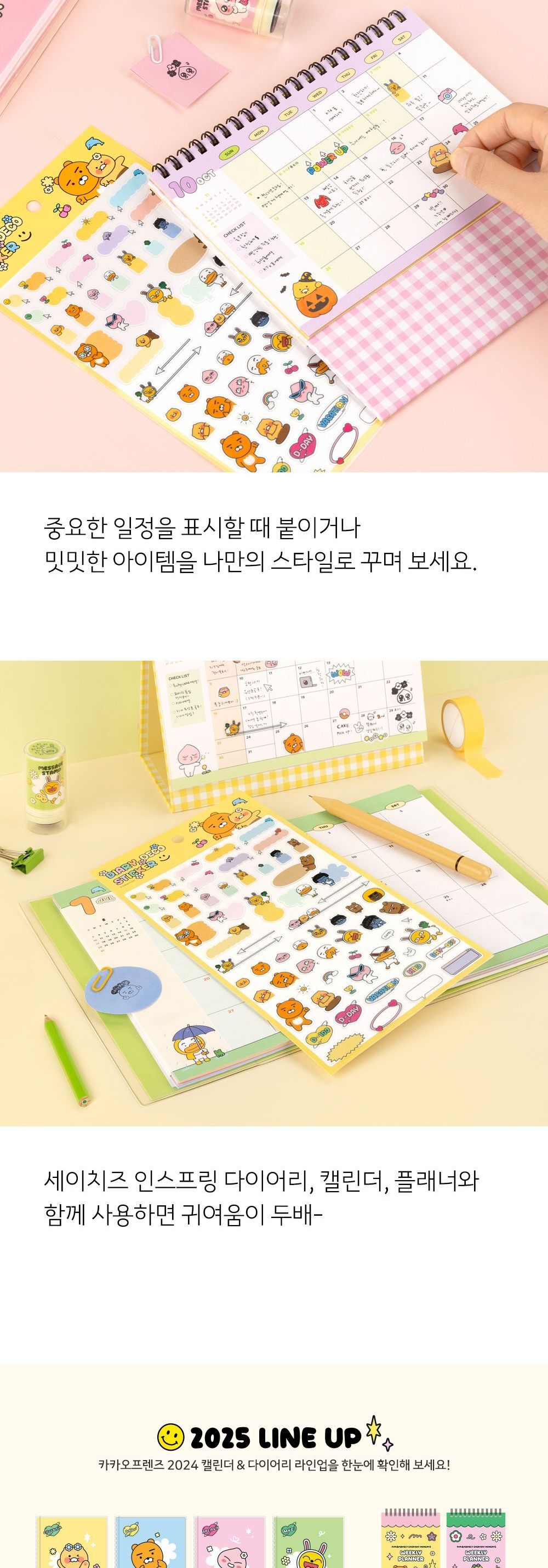 카카오프렌즈 세이치즈 다이어리 데코 스티커 다꾸 다꾸용스티커 디자인스티커 팬시스티커 소품꾸미기 데코스티커 꾸미기스티커 다이어리꾸미기 다이어리스티커 스티커