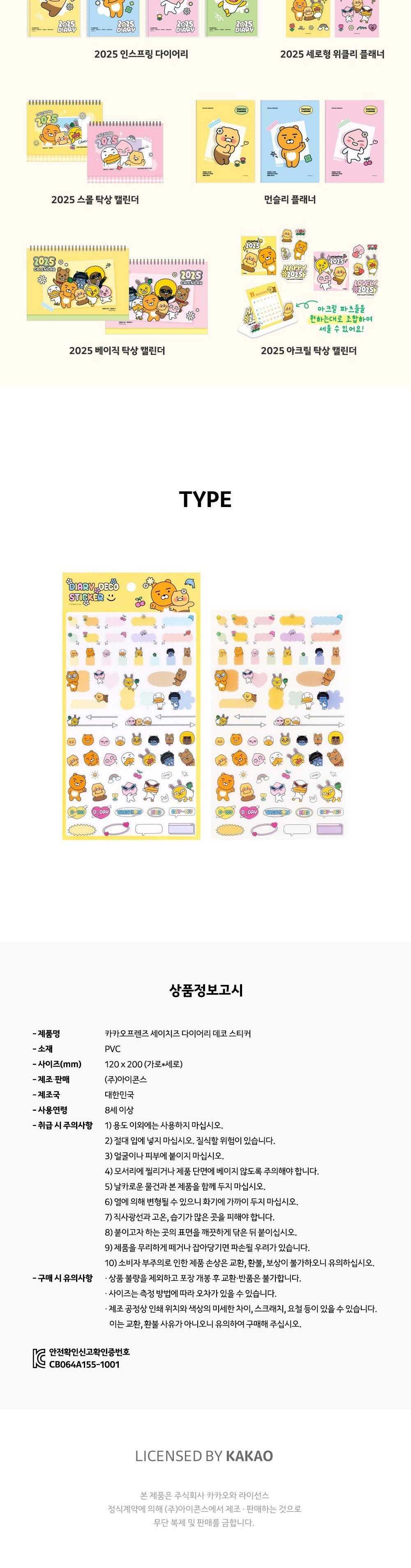 카카오프렌즈 세이치즈 다이어리 데코 스티커 다꾸 다꾸용스티커 디자인스티커 팬시스티커 소품꾸미기 데코스티커 꾸미기스티커 다이어리꾸미기 다이어리스티커 스티커