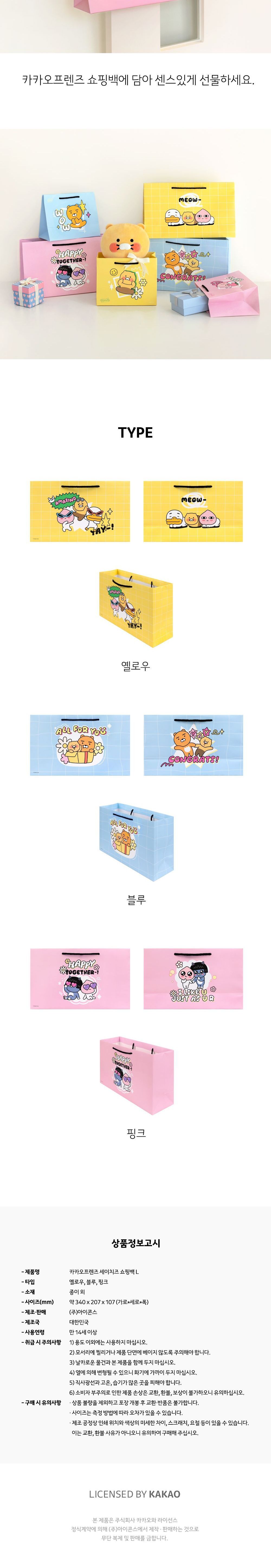 카카오프렌즈 세이치즈 쇼핑백 L 캐릭터쇼핑백 선물포장케이스 선물포장 쇼핑백 종이가방 종이쇼핑백 종이백 종이봉투 고급쇼핑백 디자인쇼핑백 선물용종이가방