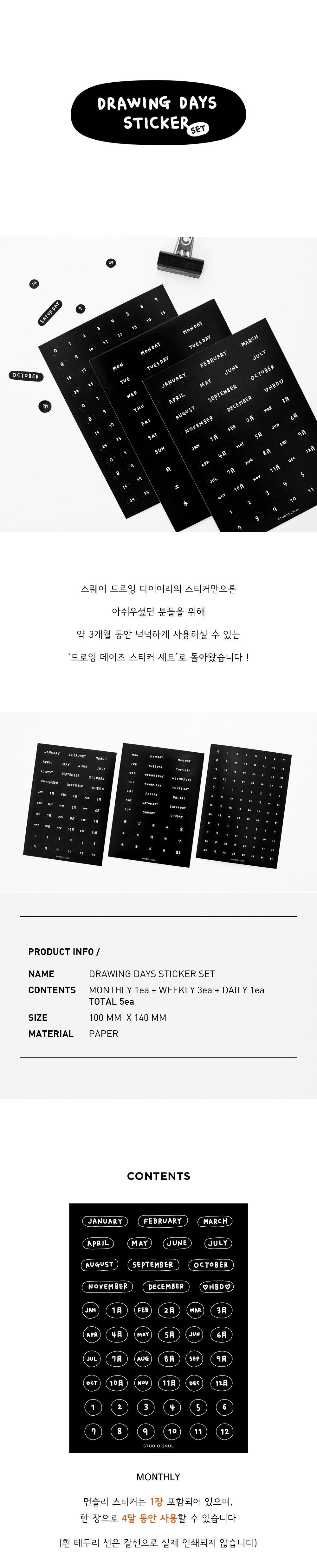 드로잉 데이즈 스티커 세트 손글씨스티커 날짜스티커 드로잉스티커 디자인스티커 팬시스티커 소품꾸미기 데코스티커 꾸미기스티커 다이어리꾸미기 다이어리스티커 리폼스티커 스티커