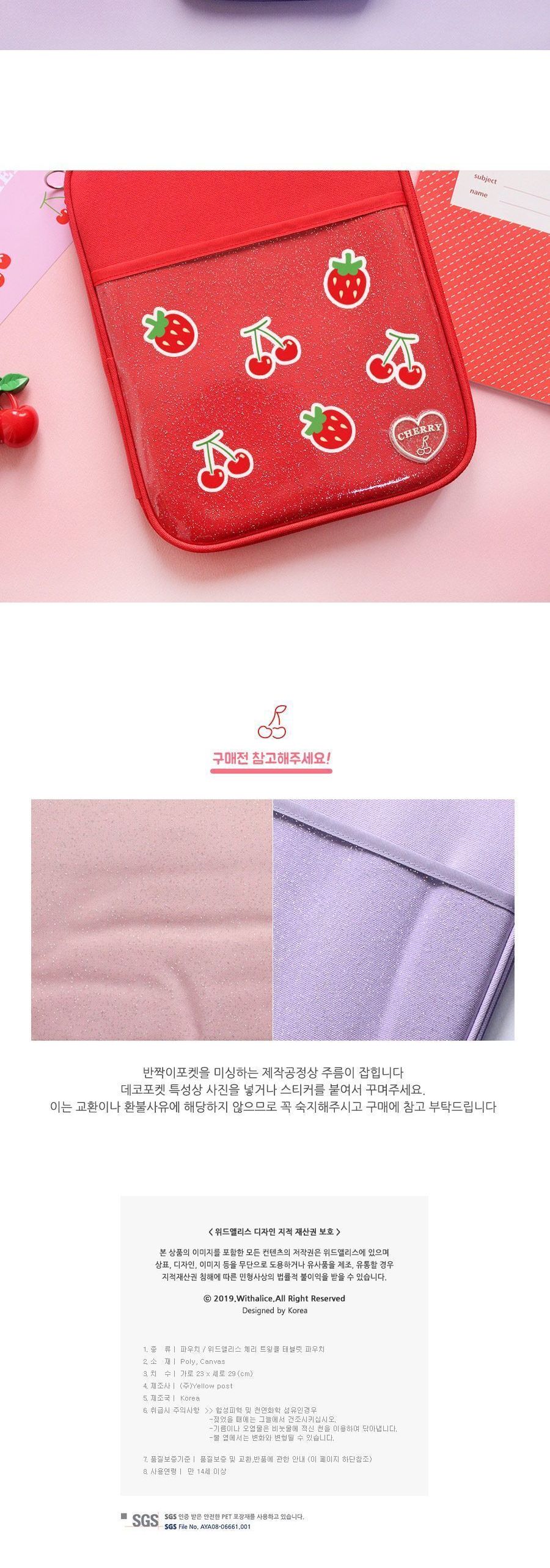 체리 트윙클 태블릿 파우치 태블릿케이스 태블릿파우치 태블릿가방 태블릿보관함 태블릿수납함 태블릿악세사리 탭파우치 탭가방 탭악세사리 탭케이스