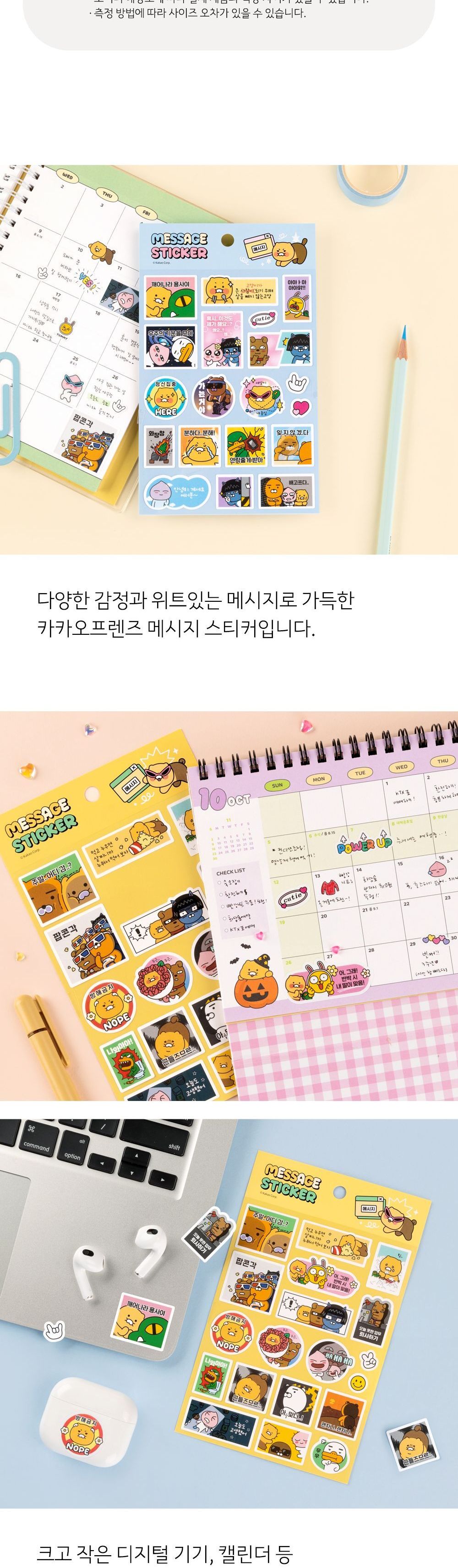 카카오프렌즈 세이치즈 메시지 스티커 메세지스티커 캐릭터스티커 다꾸 다꾸용스티커 디자인스티커 팬시스티커 소품꾸미기 데코스티커 꾸미기스티커 다이어리꾸미기 다이어리스티커 스티커