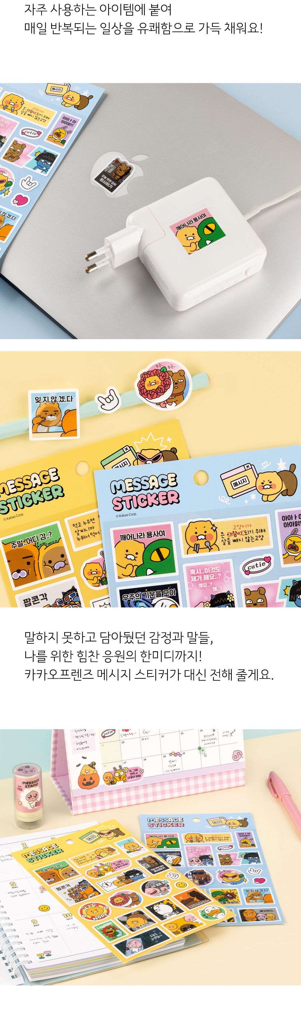 카카오프렌즈 세이치즈 메시지 스티커 메세지스티커 캐릭터스티커 다꾸 다꾸용스티커 디자인스티커 팬시스티커 소품꾸미기 데코스티커 꾸미기스티커 다이어리꾸미기 다이어리스티커 스티커