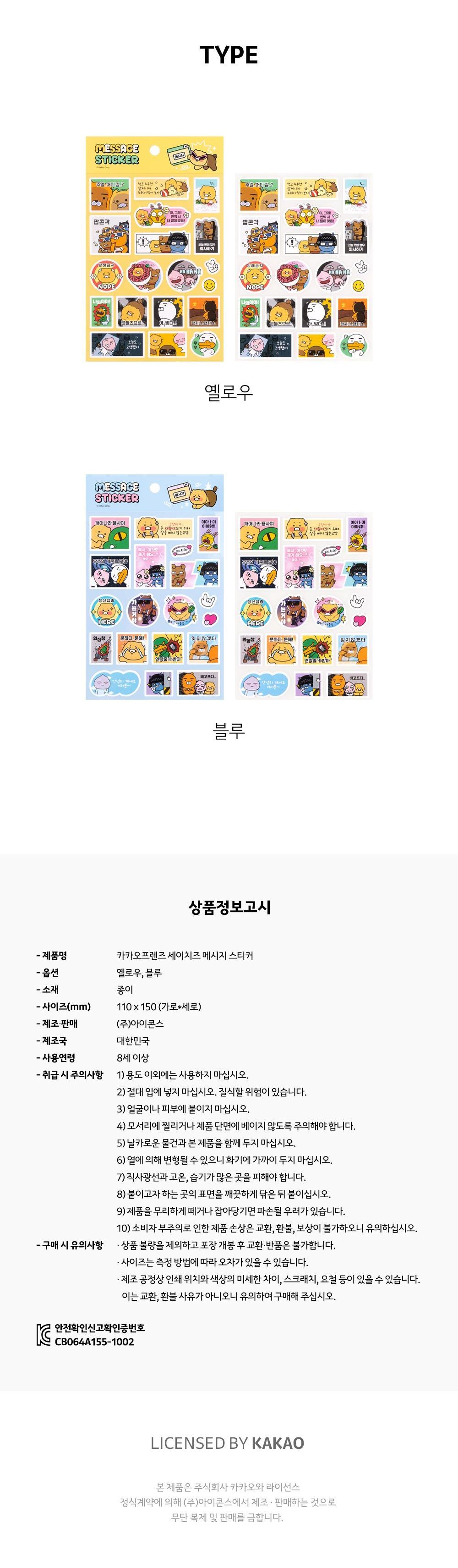 카카오프렌즈 세이치즈 메시지 스티커 메세지스티커 캐릭터스티커 다꾸 다꾸용스티커 디자인스티커 팬시스티커 소품꾸미기 데코스티커 꾸미기스티커 다이어리꾸미기 다이어리스티커 스티커