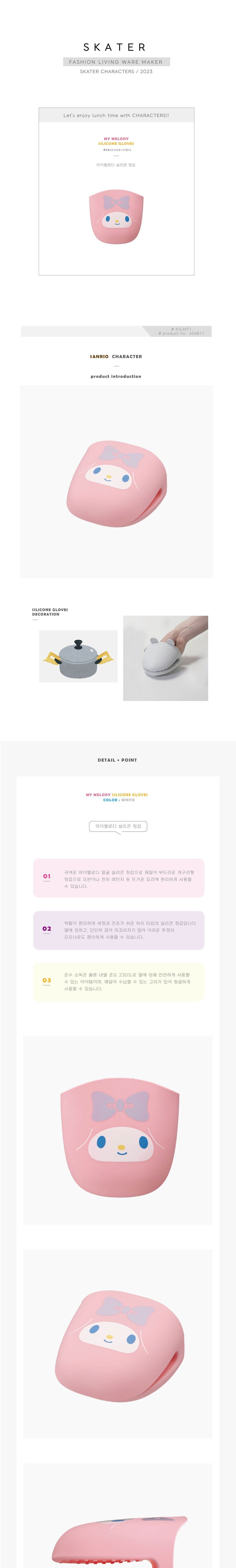 마이멜로디 실리콘 장갑 요리용장갑 냄비장갑 주방용장갑 조리용장갑 냄비용장갑 부엌장갑 부엌용장갑 뜨거운그릇장갑 실리콘손잡이장갑 실리콘냄비장갑 주방장갑