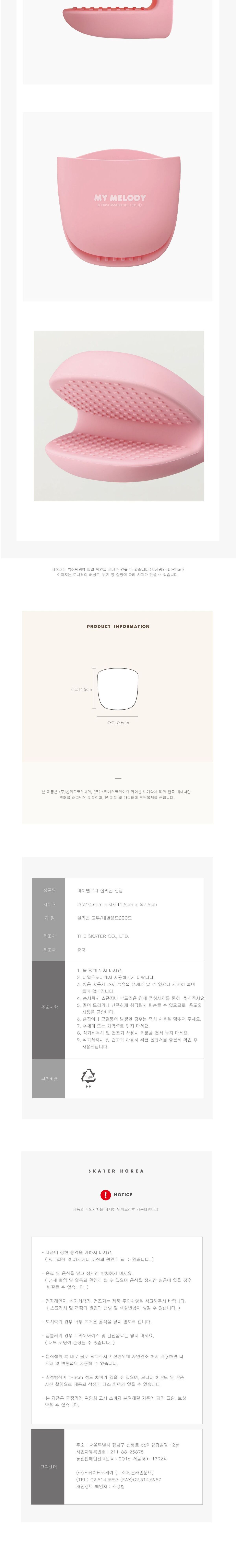 마이멜로디 실리콘 장갑 요리용장갑 냄비장갑 주방용장갑 조리용장갑 냄비용장갑 부엌장갑 부엌용장갑 뜨거운그릇장갑 실리콘손잡이장갑 실리콘냄비장갑 주방장갑
