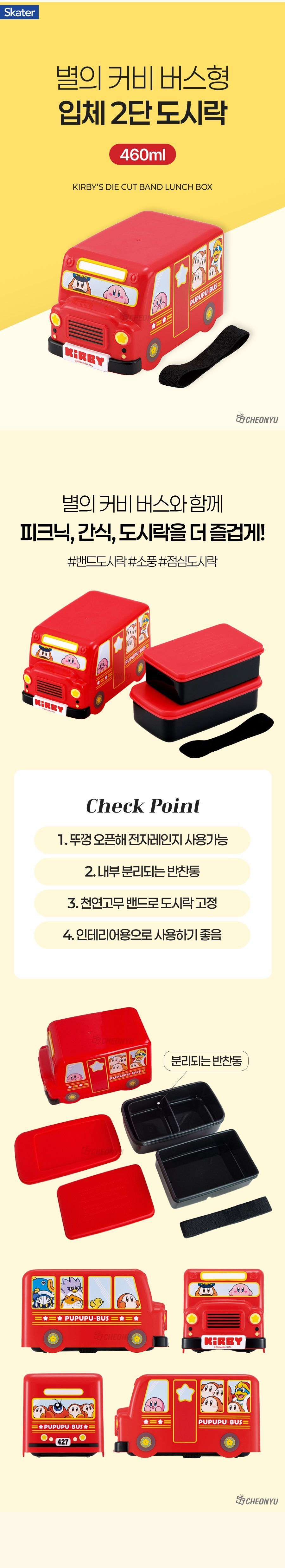 별의 커비 버스형 입체 2단 도시락 버스2단도시락 2단도시락 버스도시락 소풍도시락 소풍도시락통 도시락통 도시락 도시락용기 플라스틱도시락 플라스틱도시락통 휴대용도시락 휴대용도시락통