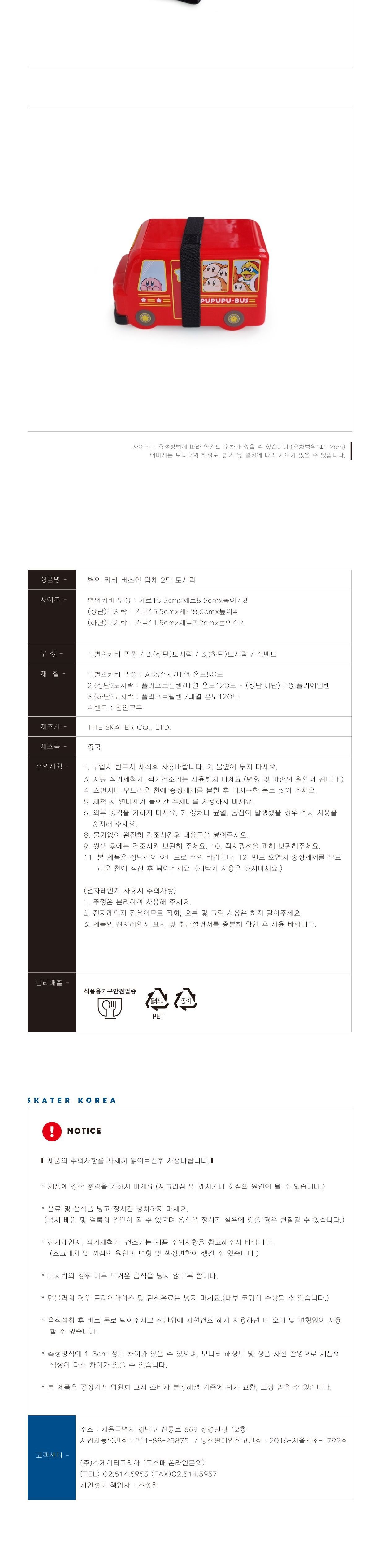 별의 커비 버스형 입체 2단 도시락 버스2단도시락 2단도시락 버스도시락 소풍도시락 소풍도시락통 도시락통 도시락 도시락용기 플라스틱도시락 플라스틱도시락통 휴대용도시락 휴대용도시락통