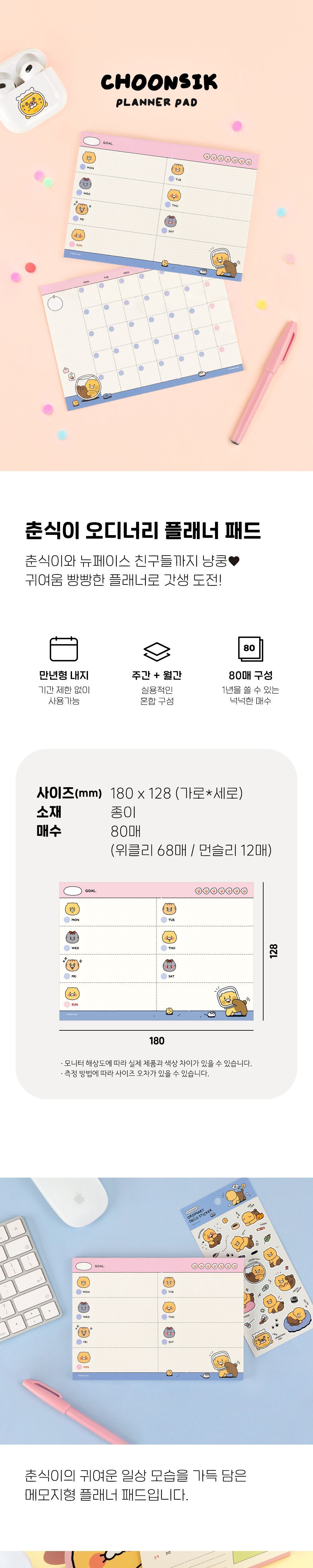 춘식이 오디너리 플래너 패드 패드스케줄러 캐릭터스케줄패드 캐릭터스케줄러패드 스케줄러 스케쥴러 플래너 스케줄패드 스케줄러패드 스케쥴러패드 플래너패드