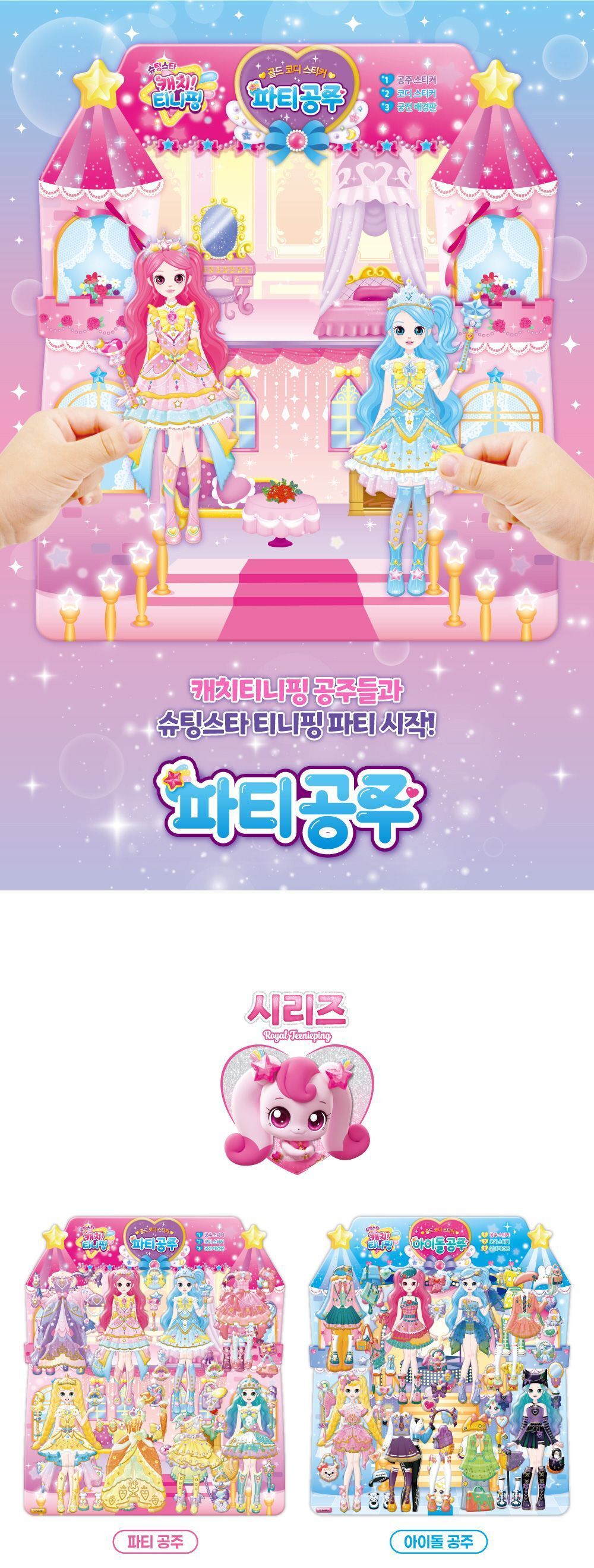 캐치 티니핑 시즌5 골드 코디 스티커 파티공주 캐릭터스티커 코디스티커 디자인스티커 팬시스티커 소품꾸미기 데코스티커 꾸미기스티커 옷코디놀이스티커 코디놀이스티커 스티커