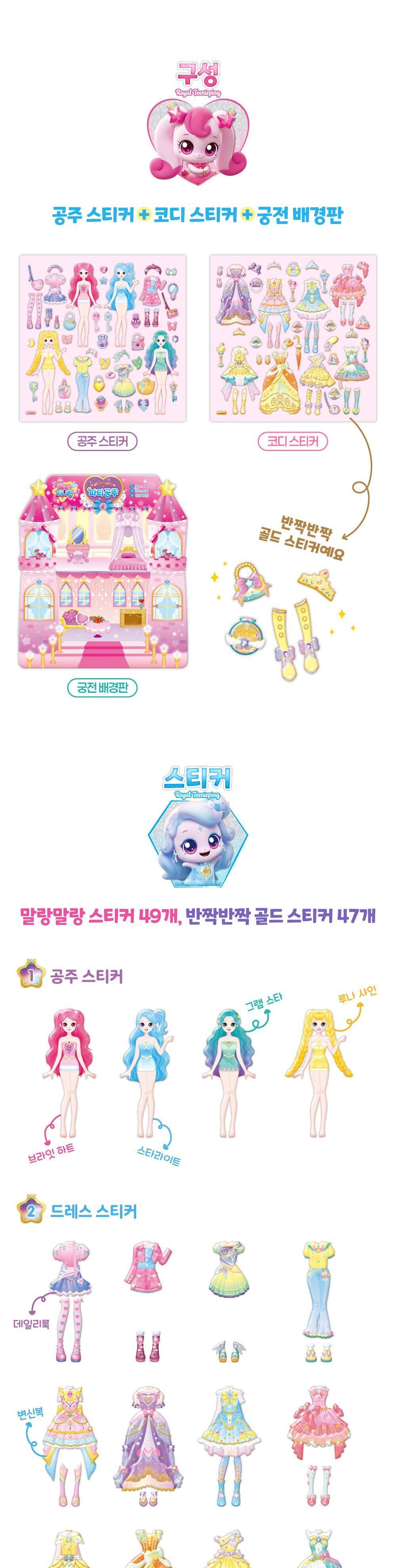 캐치 티니핑 시즌5 골드 코디 스티커 파티공주 캐릭터스티커 코디스티커 디자인스티커 팬시스티커 소품꾸미기 데코스티커 꾸미기스티커 옷코디놀이스티커 코디놀이스티커 스티커