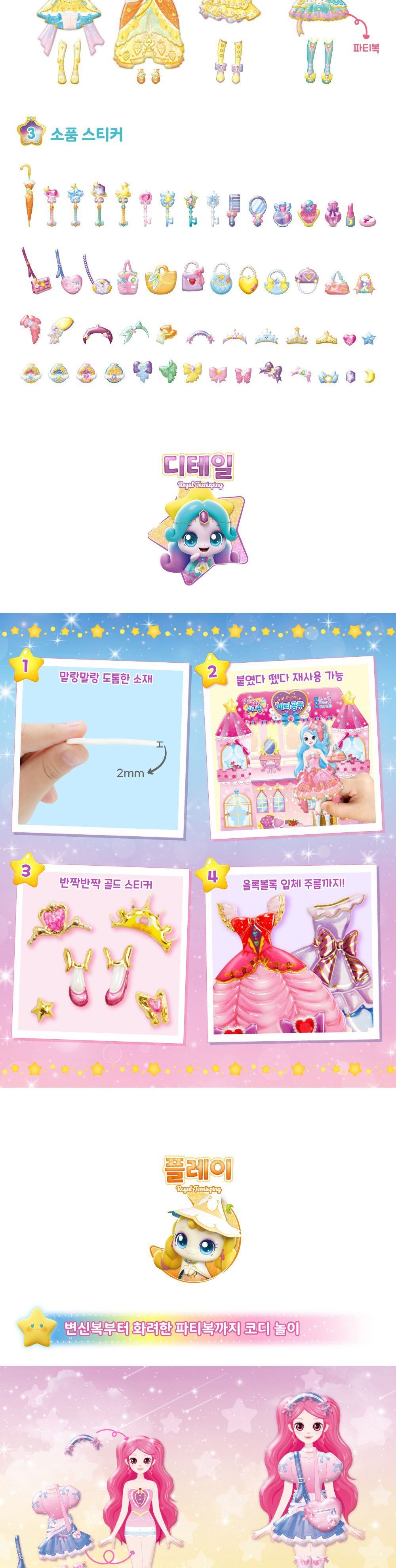 캐치 티니핑 시즌5 골드 코디 스티커 파티공주 캐릭터스티커 코디스티커 디자인스티커 팬시스티커 소품꾸미기 데코스티커 꾸미기스티커 옷코디놀이스티커 코디놀이스티커 스티커