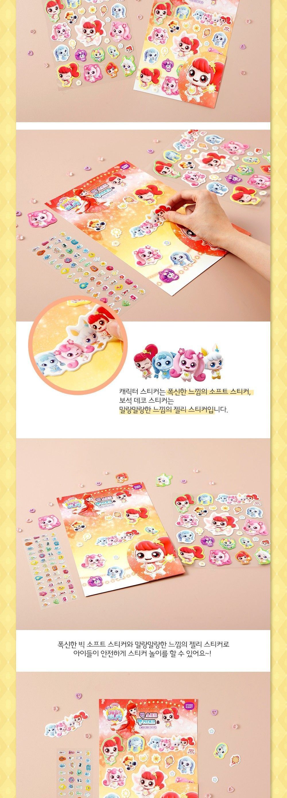 알쏭달쏭 캐치티니핑3 빅 소프트 젤리 데코 스티커_나나핑 어린이스티커 스티커놀이 알쏭달쏭 티니핑시즌3 티니핑 스티커 캐치티니핑스티커 스티커꾸미기 어린이날선물 캐릭터스티커 어린이선물 귀여운 여아선물