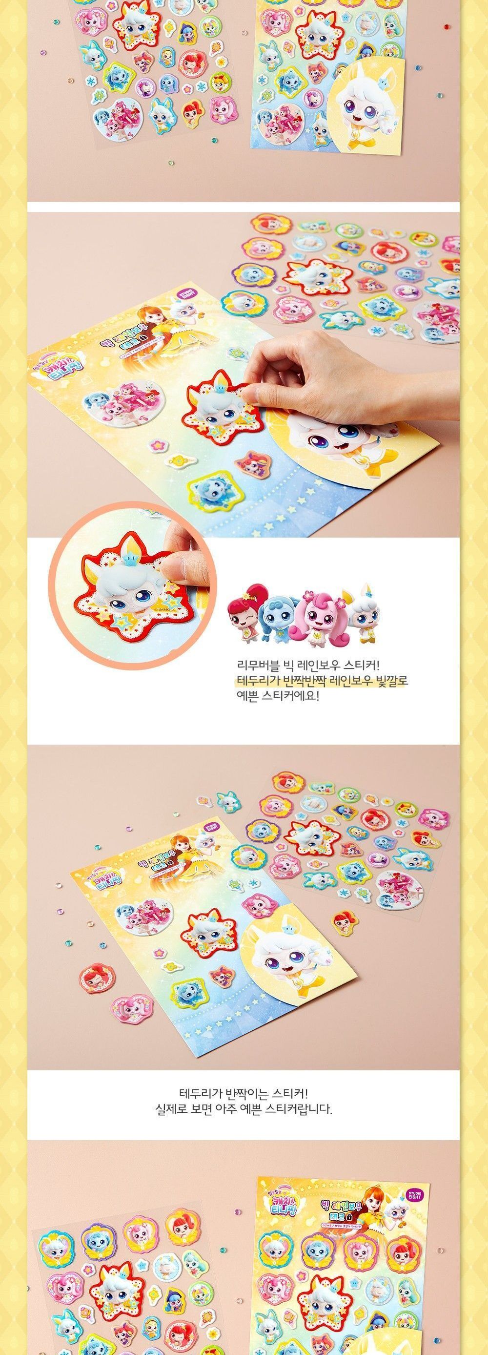 알쏭달쏭 캐치티니핑3 빅 레인보우 데코 스티커_솔찌핑 어린이스티커 스티커놀이 알쏭달쏭 티니핑시즌3 티니핑 스티커 캐치티니핑스티커 스티커꾸미기 어린이날선물 캐릭터스티커 어린이선물 귀여운 여아선물