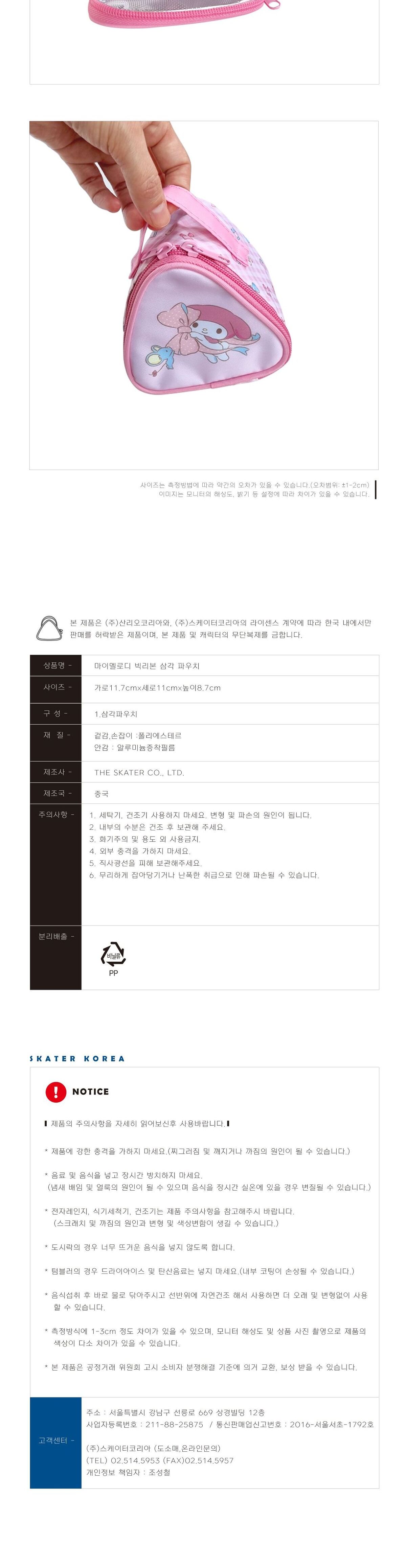 마이멜로디 빅리본 삼각 파우치 삼각파우치 리본삼각파우치 파우치백 멀티파우치 소품파우치 파우치 화장품파우치 파우치주머니 파우치가방 악세사리파우치 뷰티파우치 여행용파우치