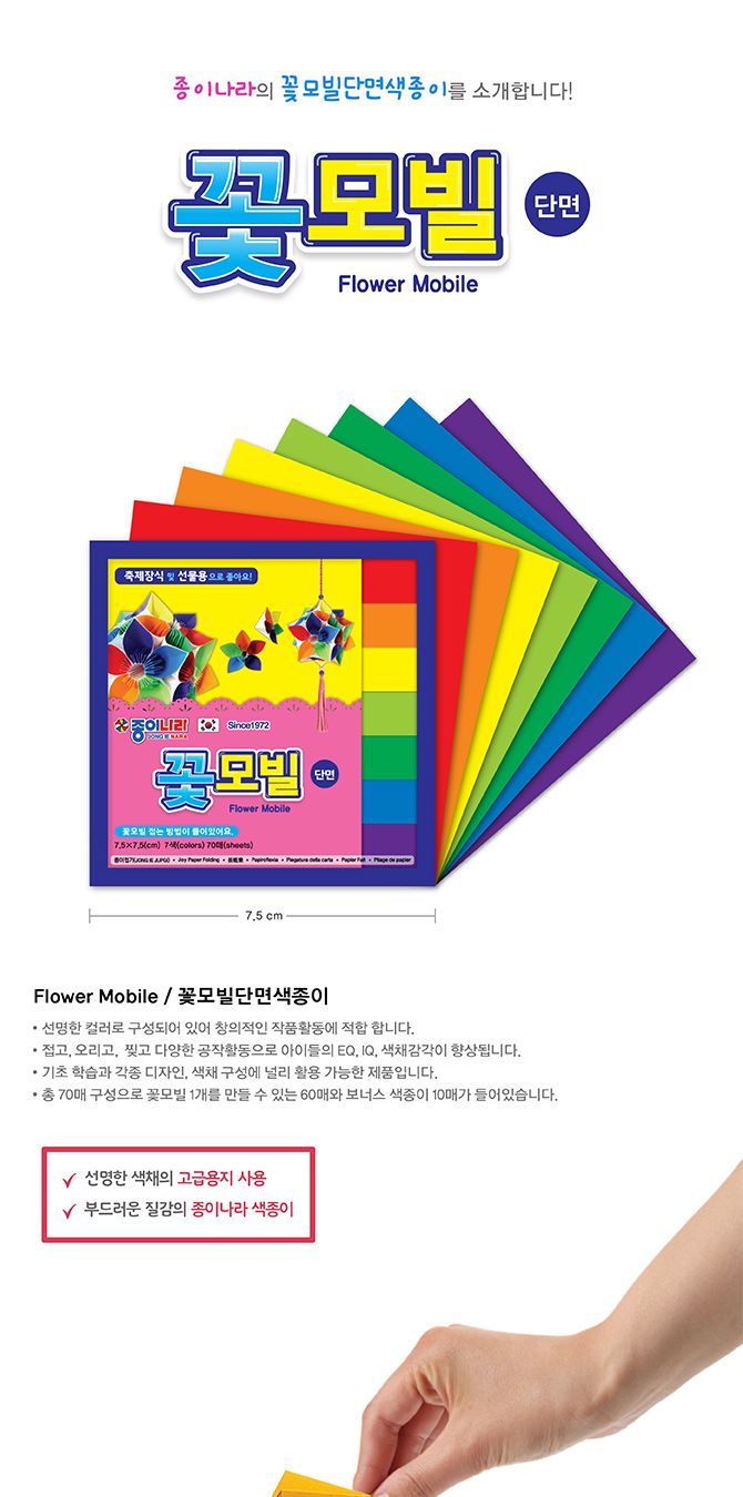꽃모빌 단면 색종이 70매 (15개 1세트) 꽃모빌색종이 모빌색종이 단면색종이 미술놀이 미술색종이 만들기색종이 놀이색종이 종이접기 색종이 색종이공예 종이공예 만들기종이