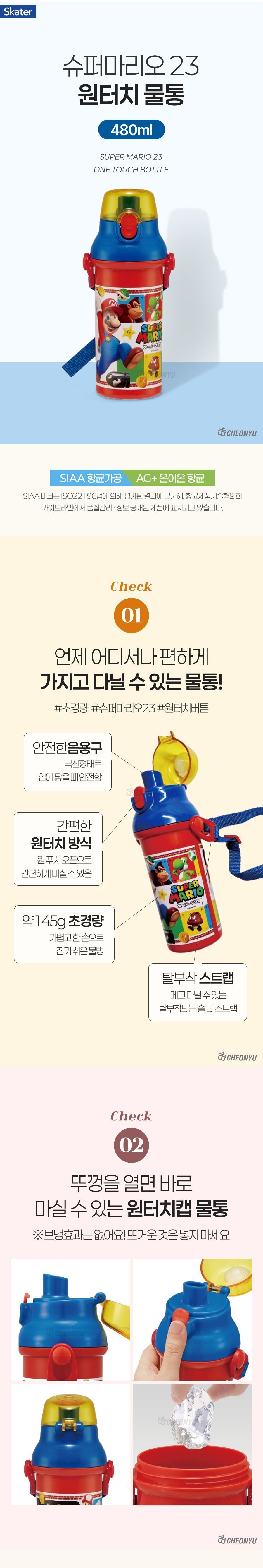 슈퍼마리오23 원터치 물통 480ml 원터치물병 원터치물통 휴대물병 휴대용물병 보틀 디자인보틀 휴대용텀블러 휴대용보틀 텀블러 다용도텀블러 음료보틀