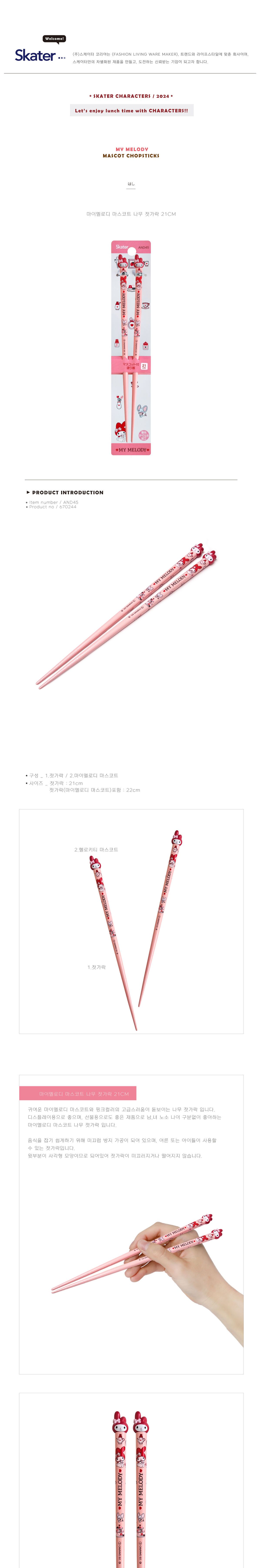 마이멜로디 마스코트 나무 젓가락 21cm 캐릭터젓가락 캐릭터나무젓가락 젓가락 저분 나무젓가락 나무저분 우드저분 우드젓가락 디자인젓가락 디자인저분 수저