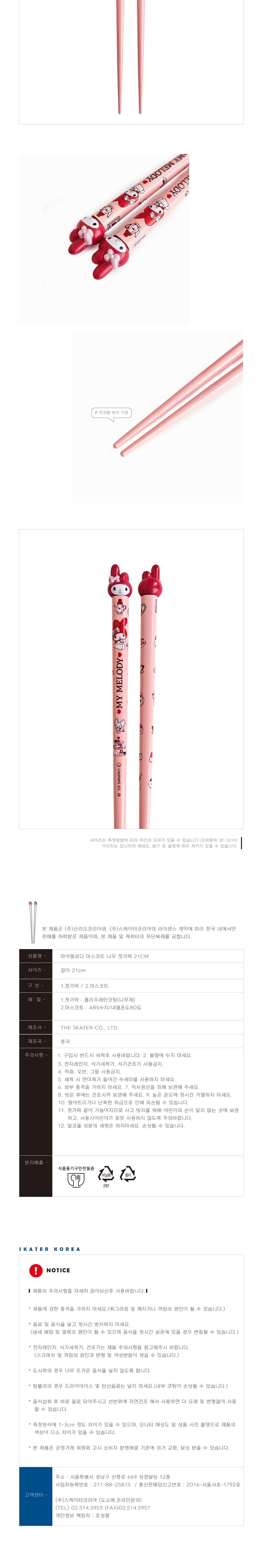 마이멜로디 마스코트 나무 젓가락 21cm 캐릭터젓가락 캐릭터나무젓가락 젓가락 저분 나무젓가락 나무저분 우드저분 우드젓가락 디자인젓가락 디자인저분 수저