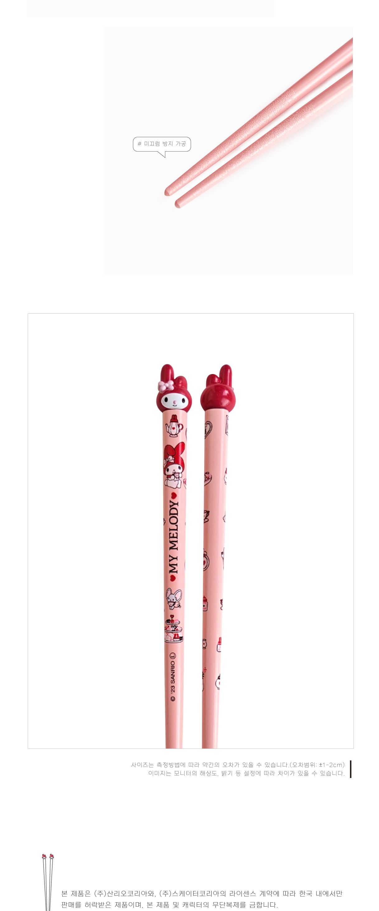 마이멜로디 마스코트 나무 젓가락 21cm 캐릭터젓가락 캐릭터나무젓가락 젓가락 저분 나무젓가락 나무저분 우드저분 우드젓가락 디자인젓가락 디자인저분 수저