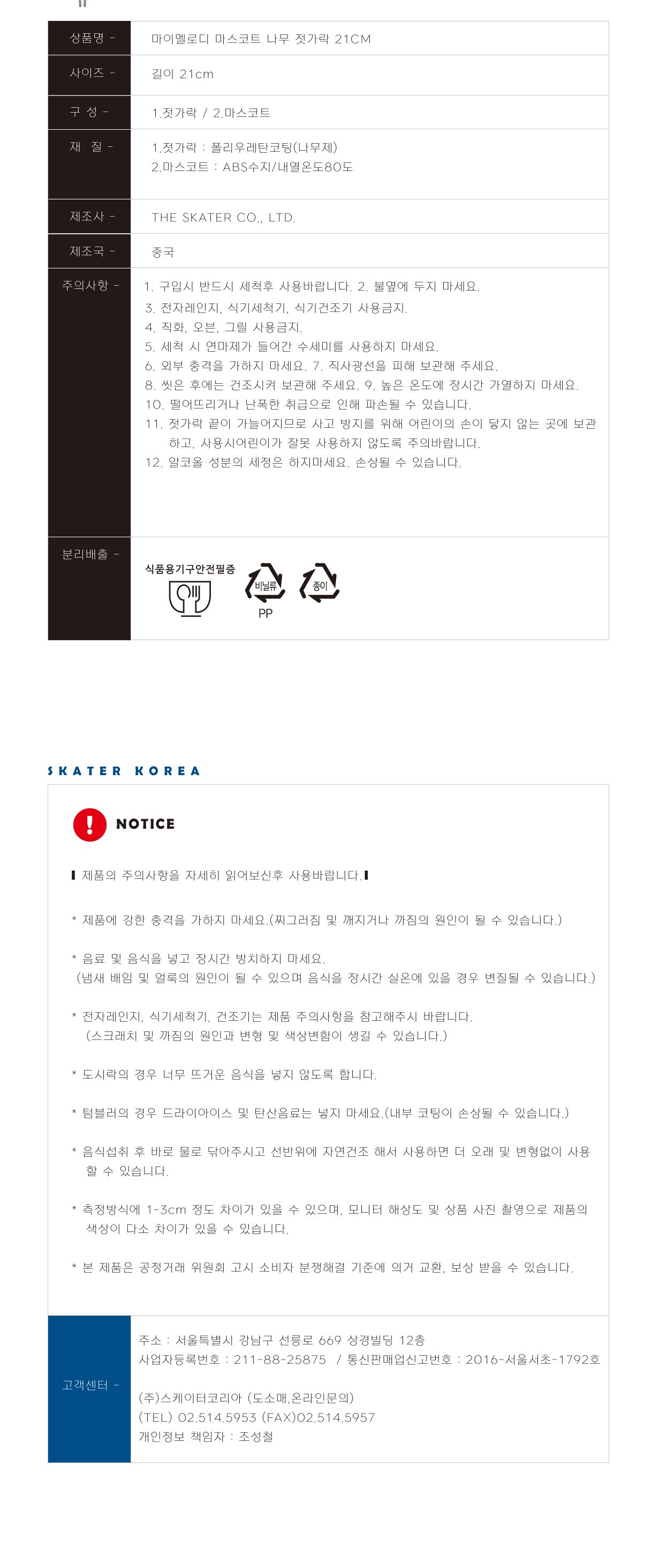 마이멜로디 마스코트 나무 젓가락 21cm 캐릭터젓가락 캐릭터나무젓가락 젓가락 저분 나무젓가락 나무저분 우드저분 우드젓가락 디자인젓가락 디자인저분 수저