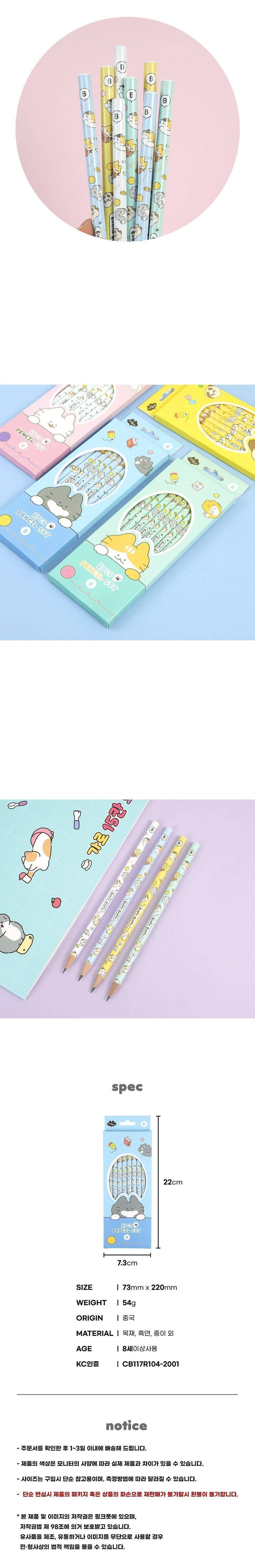냥냥 연필세트 8본 (랜덤발송) 연필 문구용연필 팬시용연필 학생연필 필기연필 초등연필 연필세트 선물용연필 8본연필 캐릭터연필
