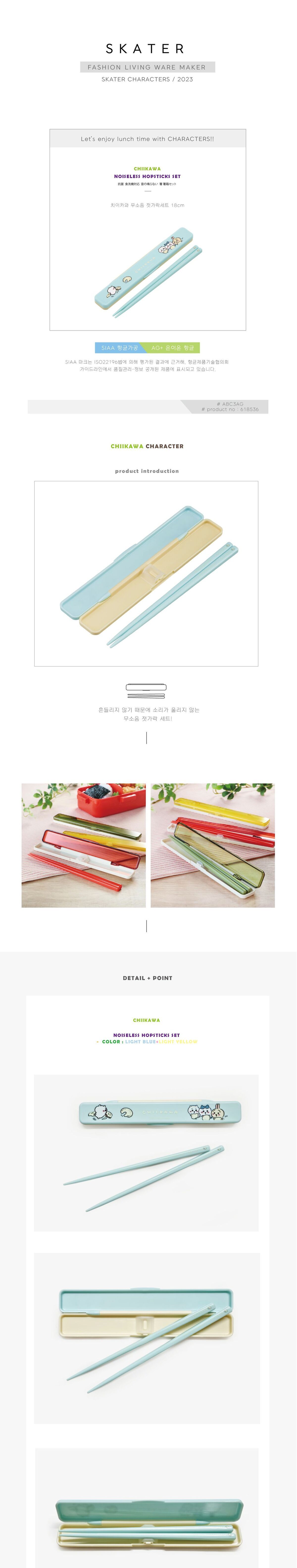 치이카와 무소음 젓가락 세트 18cm 무소음젓가락 젓가락케이스 아크릴수저 수저 캐릭터젓가락 캐릭터아크릴젓가락 젓가락 저분 아크릴젓가락 디자인젓가락 디자인저분 아크릴저분