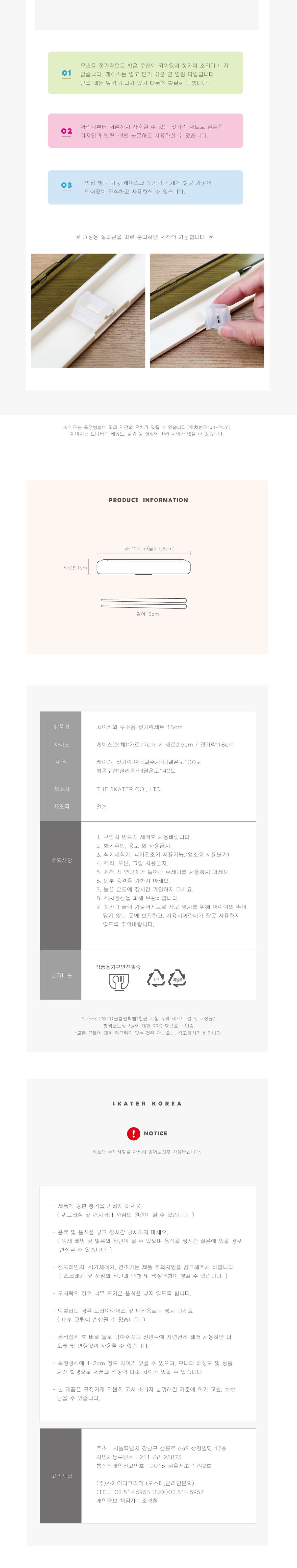 치이카와 무소음 젓가락 세트 18cm 무소음젓가락 젓가락케이스 아크릴수저 수저 캐릭터젓가락 캐릭터아크릴젓가락 젓가락 저분 아크릴젓가락 디자인젓가락 디자인저분 아크릴저분