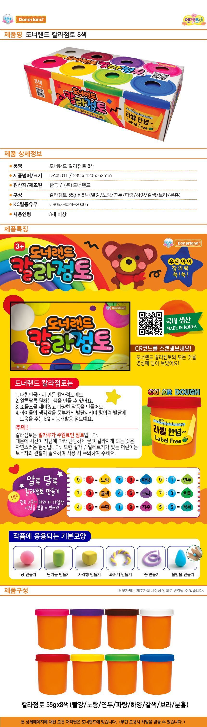 칼라점토 8색 점토 공작용점토 공예용점토 만들기용점토 점토놀이 점토만들기 컬러점토 색점토 공작재료 만들기재료
