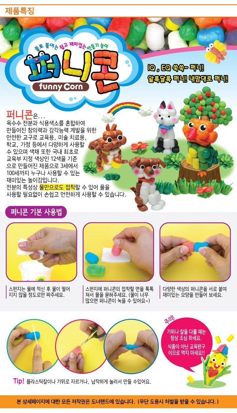 꼬마 퍼니콘(고양이 만들기) 신나는놀이 아이들이좋아하는 신나는 알록달록한 신기한 재미있는 만들기재료 만들기놀이 미술시간 교구 교육용 놀이감