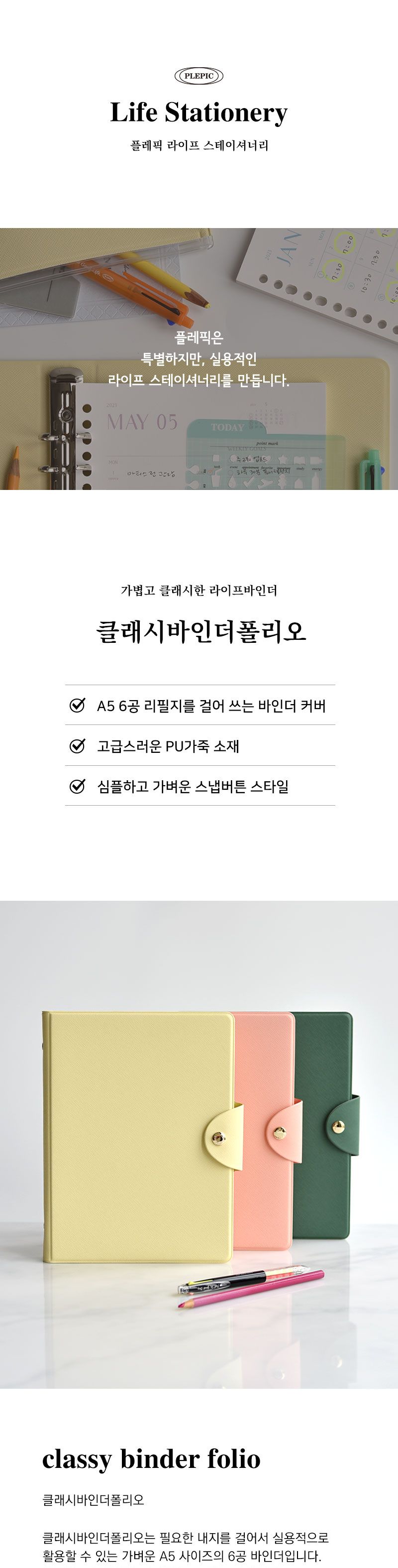 클래시바인더폴리오 (A5 6공 다이어리커버) 다이어리 문구용다이어리 팬시용다이어리 6공다이어리 심플다이어리 컬러다이어리 색다이어리 다이어리커버 플래너커버 스케줄러커버