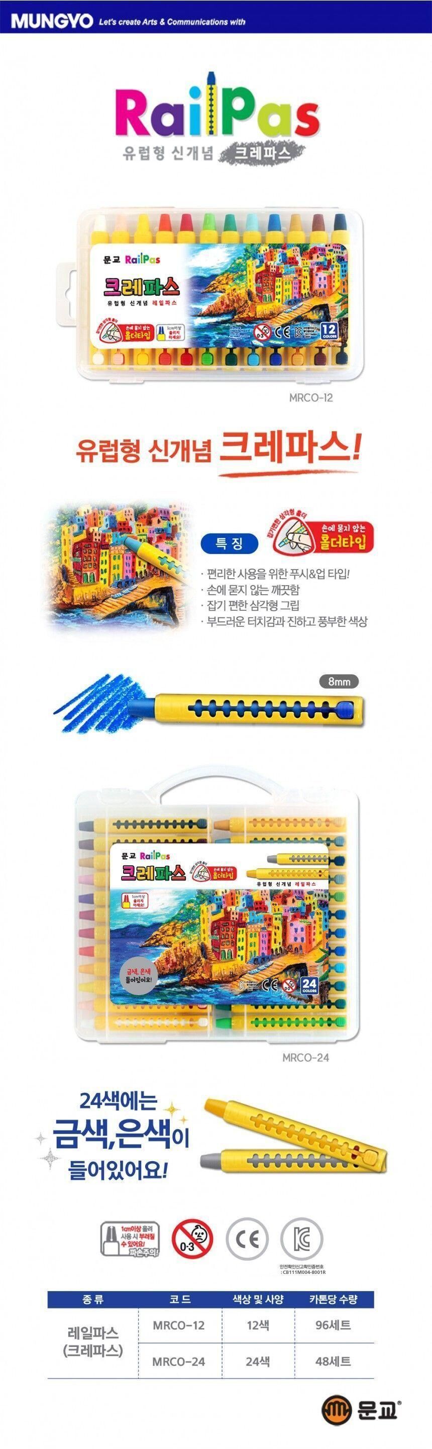 레일 크레파스 24색 문구크레파스 미술용크레파스 홀더크레파스 크레파스 크레용 고급크레파스 그림크레파스 미술크레파스 미술크레용 그림크레용