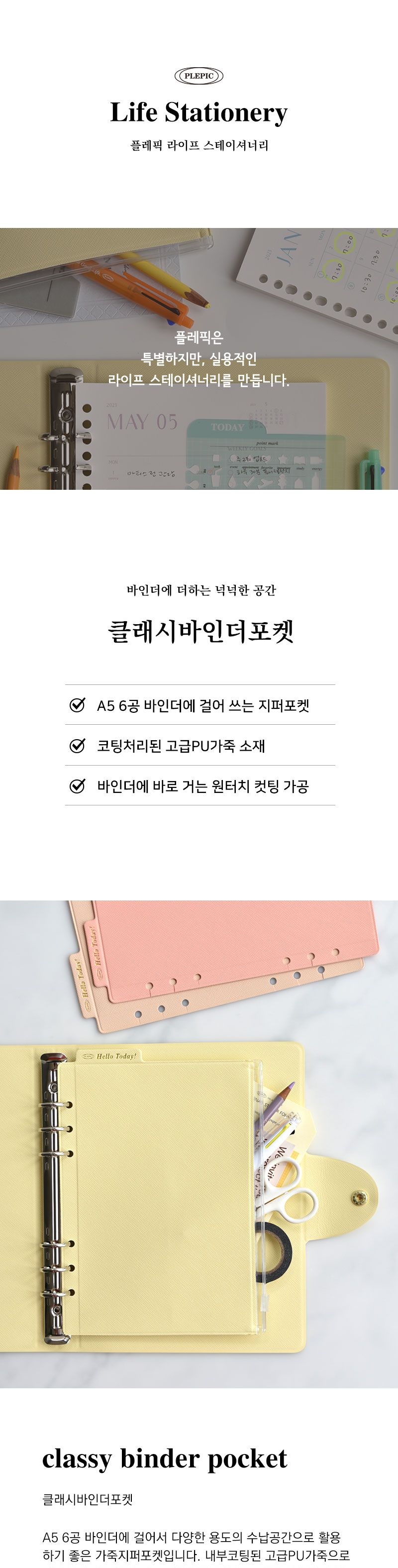 클래시바인더포켓 (A5 6공 바인더에 걸어 쓰는 포켓) 다이어리포켓 바인더포켓 다이어리용품 다이어리소품 다이어리투명포켓 바인더투명포켓 바인더용품 바인더소품 6공포켓 6공바인더포켓