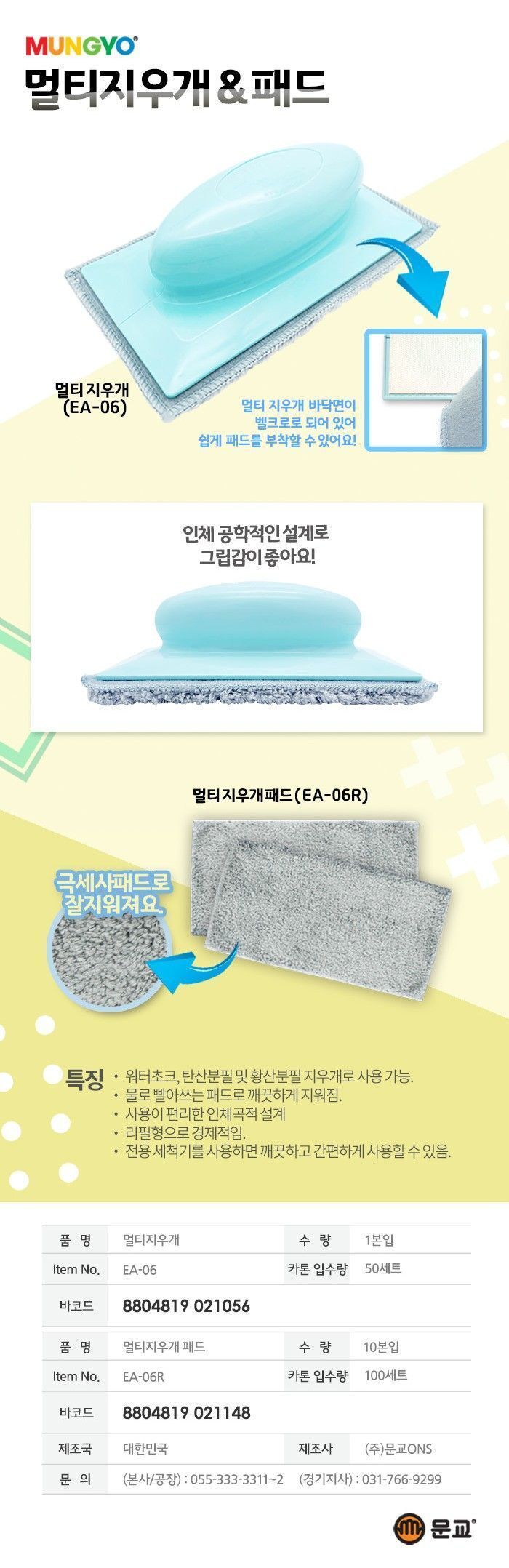 멀티지우개 보드지우개 보드크리너 보드클리너 화이트보드지우개 화이트보드크리너 화이트보드클리너 보드용품 보드소품 화이트보드용품 화이트보드소품