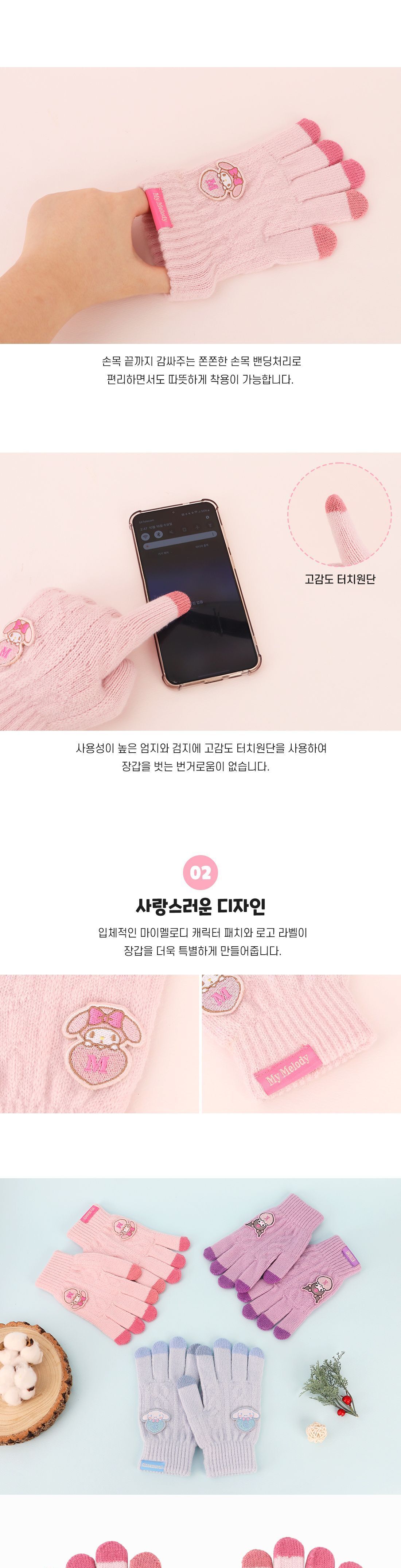 마이멜로디 포근 터치장갑 장갑 아동장갑 유아동장갑 여아장갑 여아스키장갑 겨울장갑 장갑 스키장갑 방한장갑 캐릭터장갑 털장갑