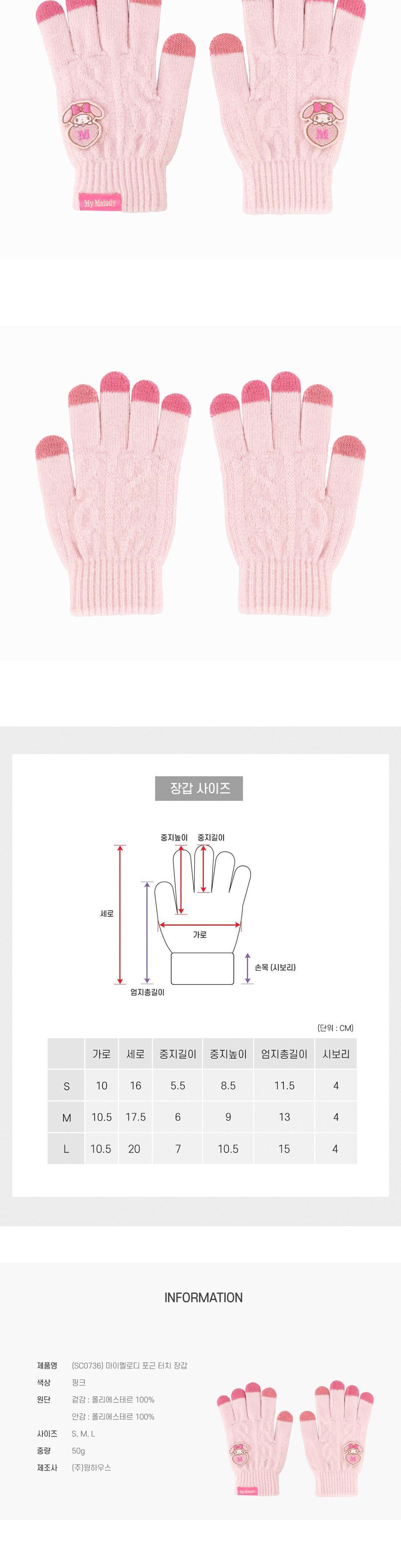 마이멜로디 포근 터치장갑 장갑 아동장갑 유아동장갑 여아장갑 여아스키장갑 겨울장갑 장갑 스키장갑 방한장갑 캐릭터장갑 털장갑