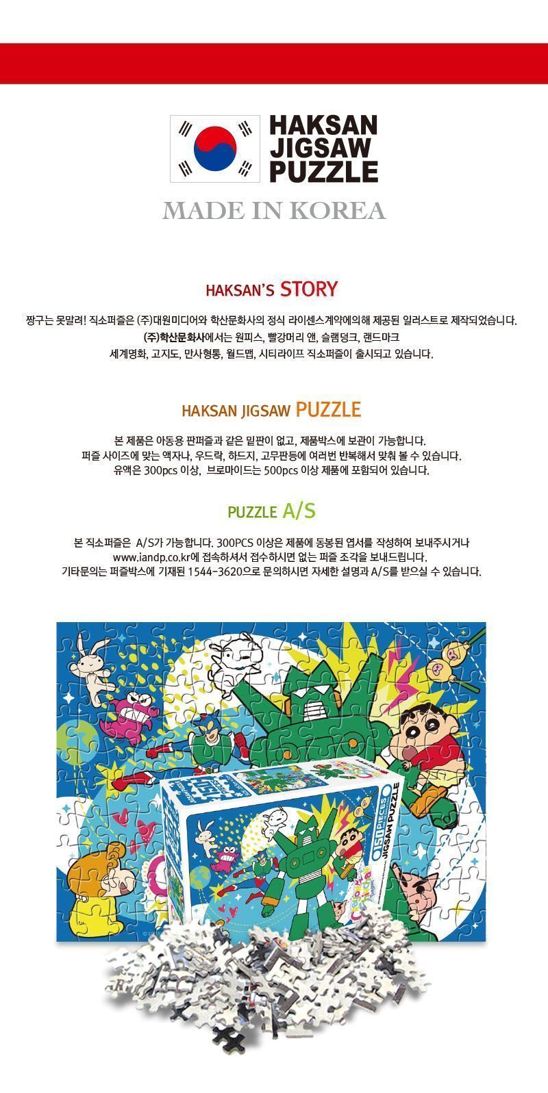 짱구는 못말려 직소퍼즐 150조각_초전도 칸탐로보/짱구는못말려퍼즐/짱구퍼즐/크레용신짱퍼즐/캐릭터퍼즐/