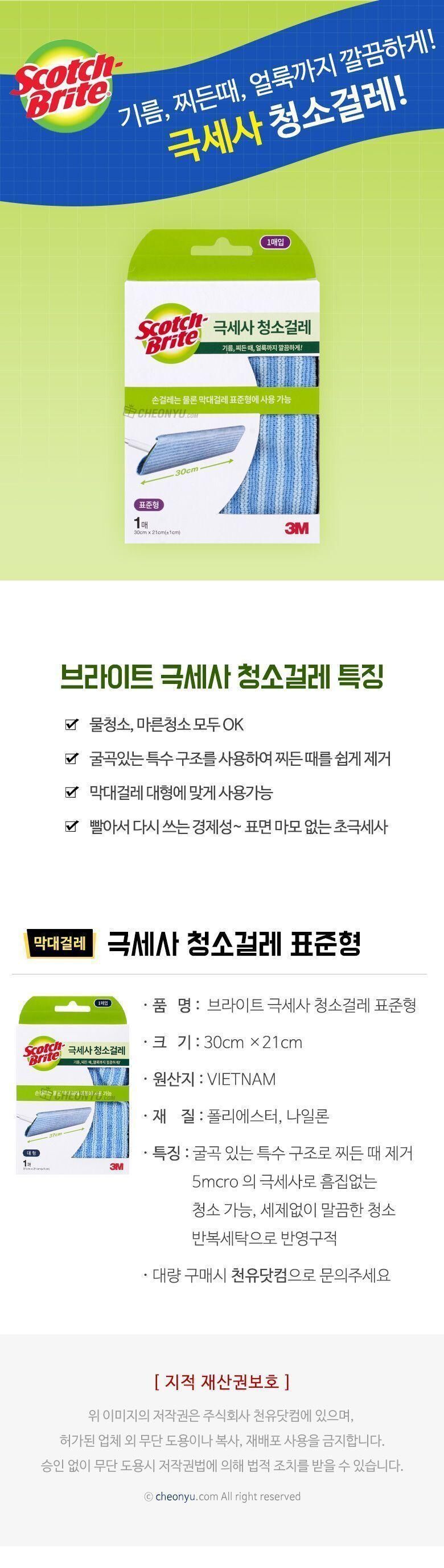 스카치 브라이트 극세사 청소패드 표준형 밀대 청소밀대 바닥밀대 스틱밀대 극세사밀대 밀대걸레 걸레밀대 바닥걸레 바닥청소 극세사패드