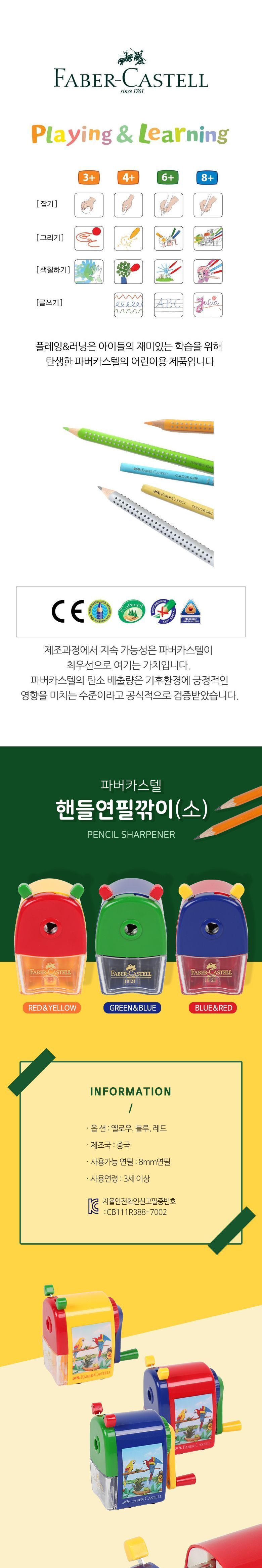 파버카스텔 핸들연필깎이 1821 (소) 연필깎이 연필깍기 연필깎기 연필깎는도구 수동연필깎이 문구용연필깎이 팬시용연필깎이 학생연필깎이 초등연필깎이 가정용연필깎이