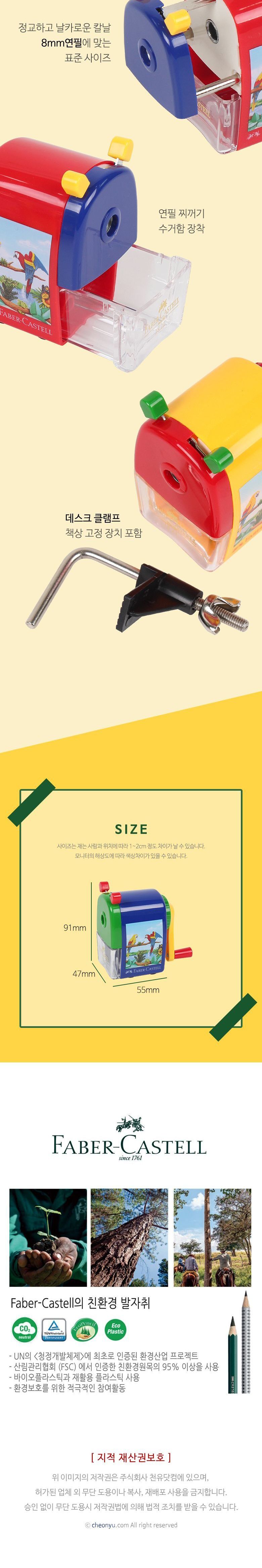 파버카스텔 핸들연필깎이 1821 (소) 연필깎이 연필깍기 연필깎기 연필깎는도구 수동연필깎이 문구용연필깎이 팬시용연필깎이 학생연필깎이 초등연필깎이 가정용연필깎이