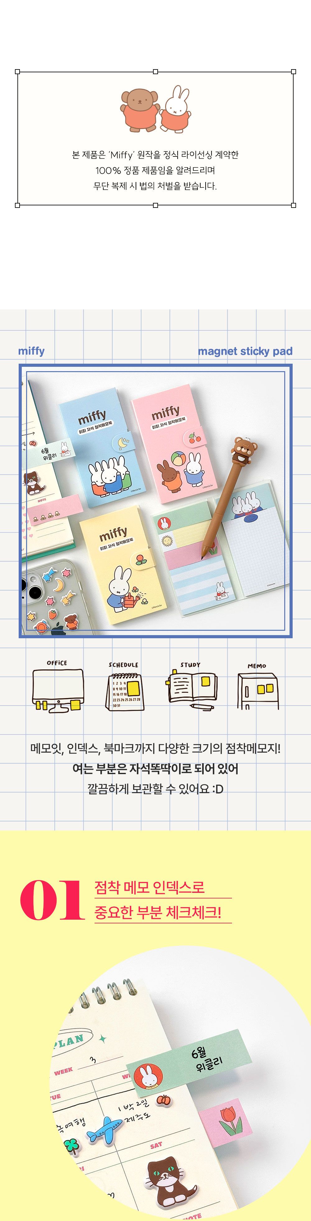 미피 자석 점착 메모북 점착식메모지 점착메모 접착메모 점착메모지 접착식메모지 자석접착메모 자석점착메모지 스티커메모지